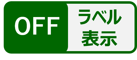 ラベル